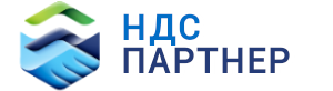 НДС Партнёр — оптимизация НДС